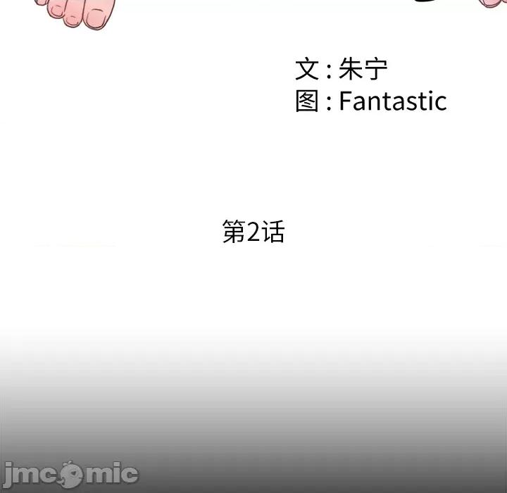 青涩的他们 青涩的他们-第 2 话 第35页