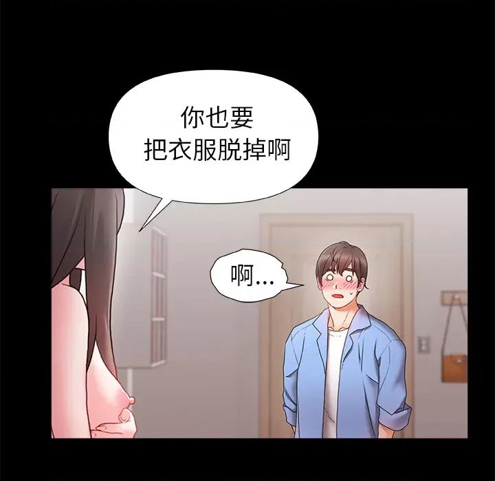 青涩的他们 青涩的他们-第 2 话 第49页