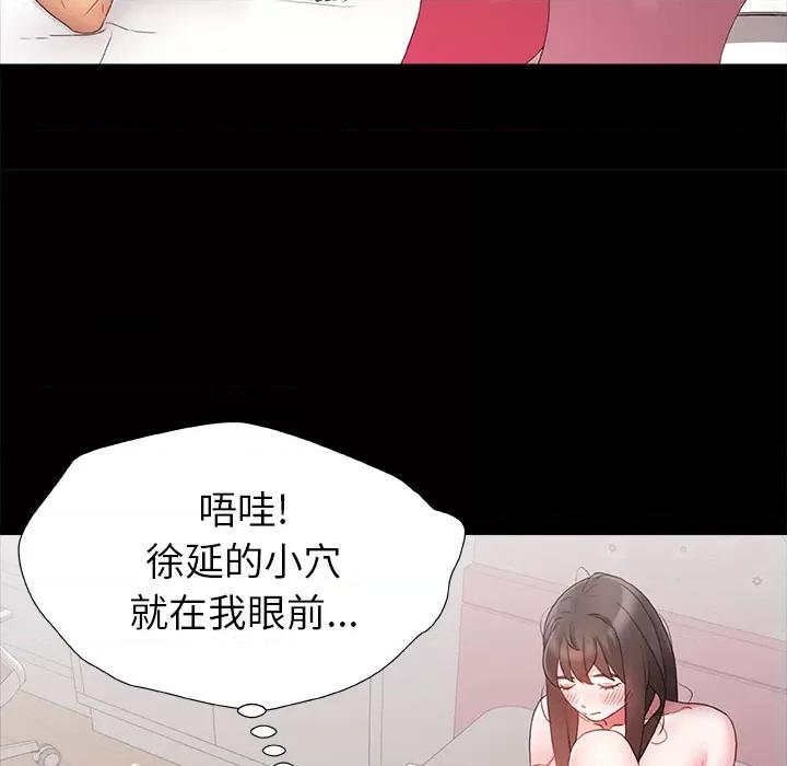 青涩的他们 青涩的他们-第 2 话 第56页
