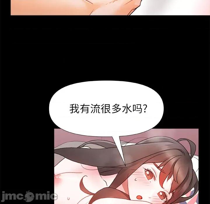 青涩的他们 青涩的他们-第 2 话 第70页