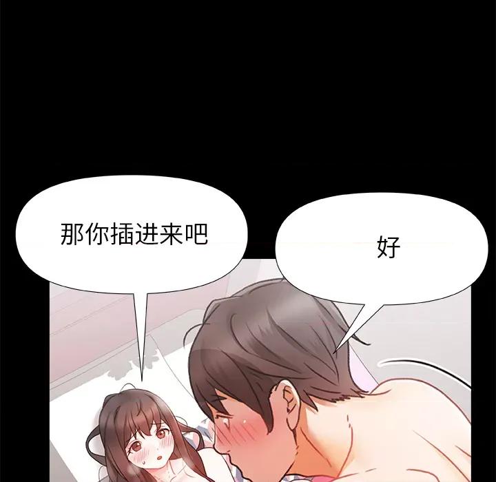 青涩的他们 青涩的他们-第 2 话 第72页