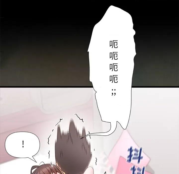 青涩的他们 青涩的他们-第 2 话 第99页