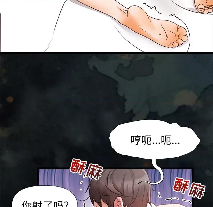 青涩的他们 青涩的他们-第 2 话 第101页