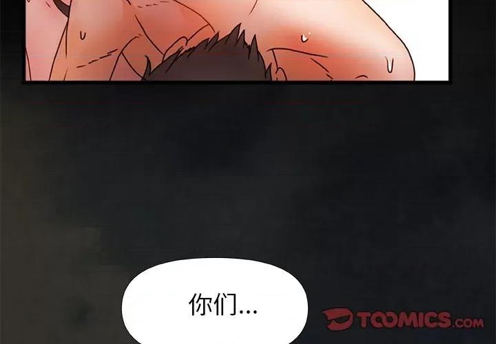 青涩的他们 青涩的他们-第 3 话 第3页