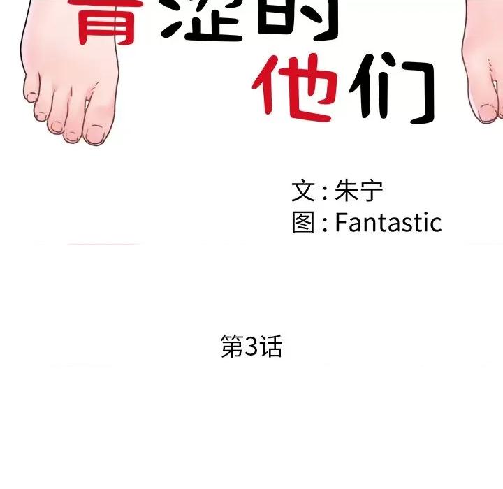 青涩的他们 青涩的他们-第 3 话 第14页