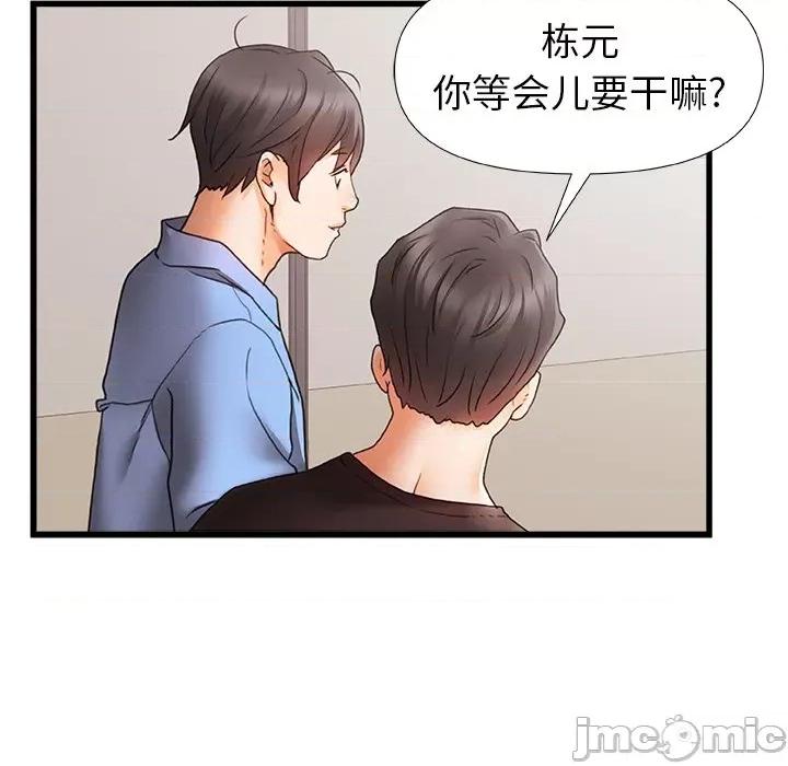 青涩的他们 青涩的他们-第 3 话 第20页