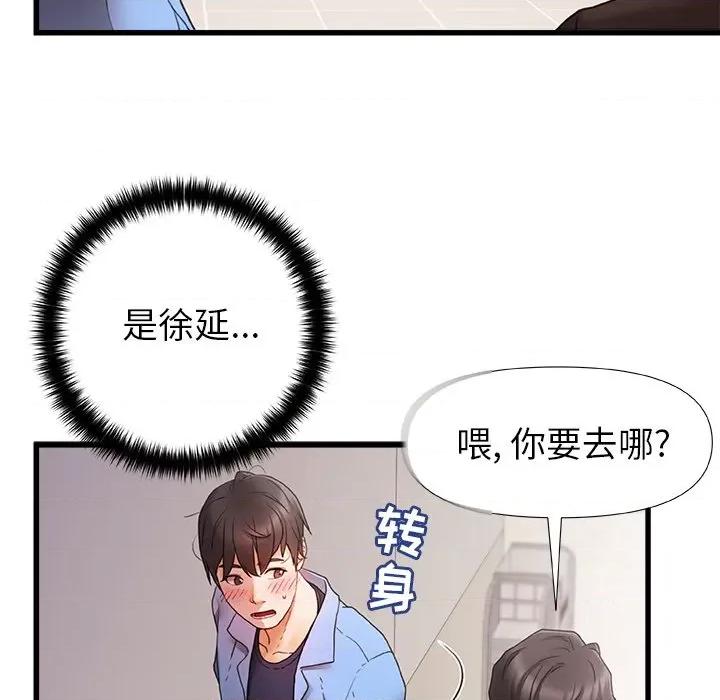 青涩的他们 青涩的他们-第 3 话 第22页