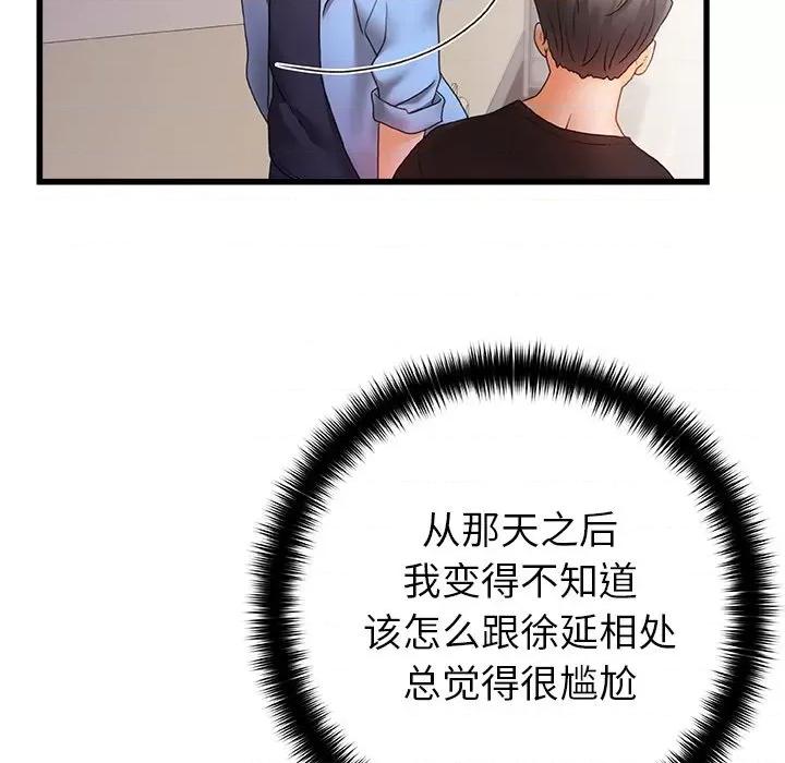 青涩的他们 青涩的他们-第 3 话 第23页