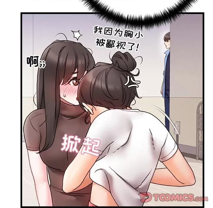 青涩的他们 青涩的他们-第 3 话 第24页