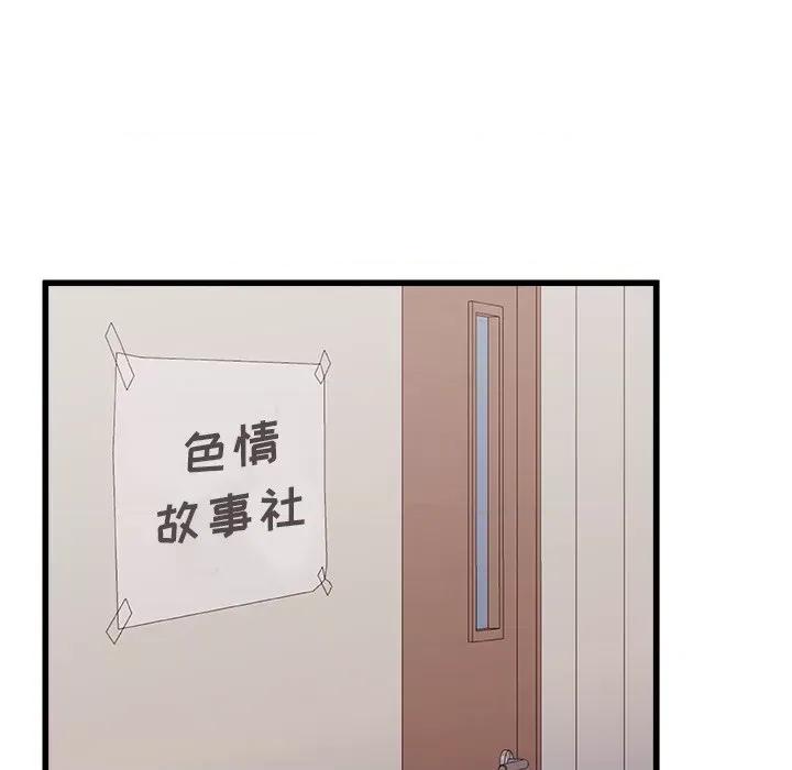 青涩的他们 青涩的他们-第 3 话 第27页