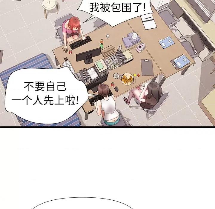 青涩的他们 青涩的他们-第 3 话 第29页