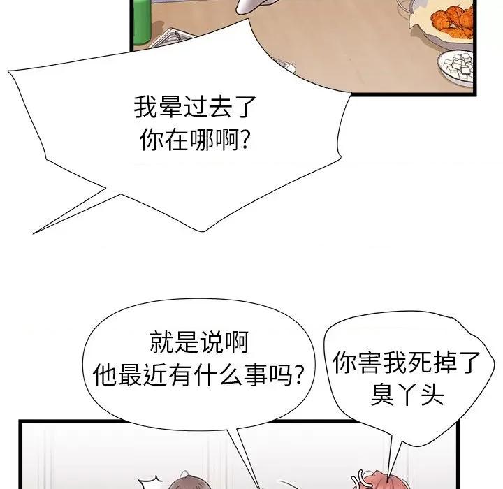 青涩的他们 青涩的他们-第 3 话 第31页