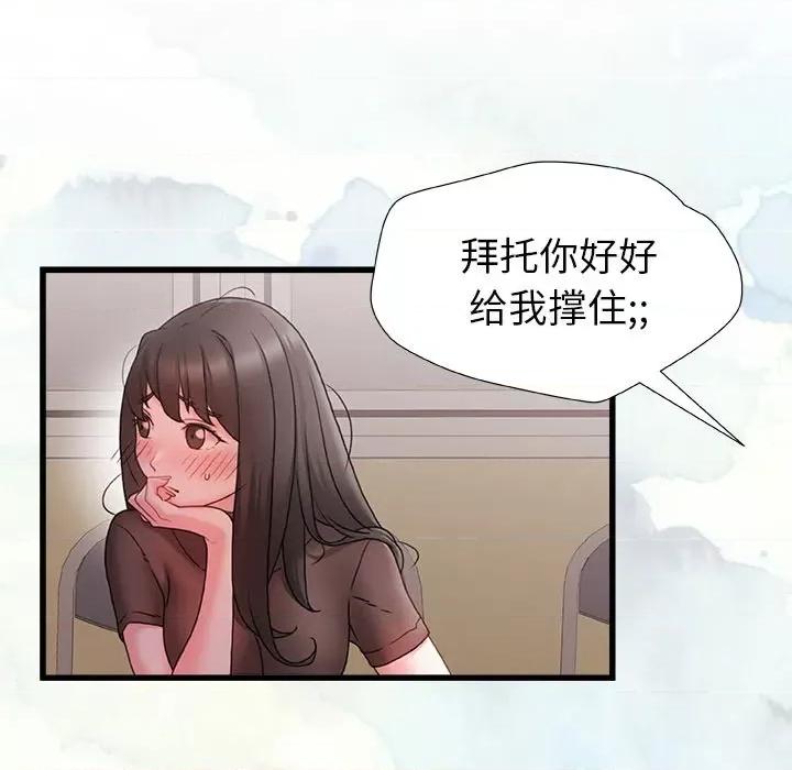 青涩的他们 青涩的他们-第 3 话 第33页