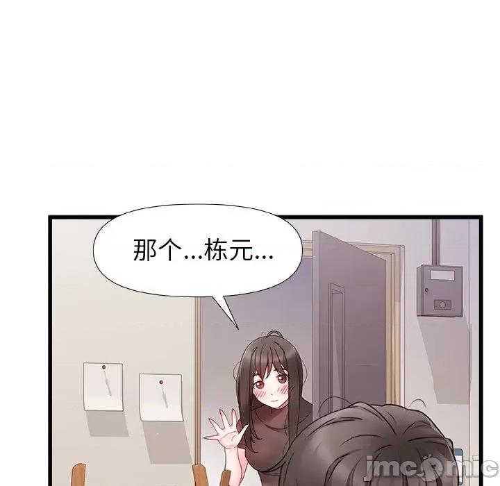 青涩的他们 青涩的他们-第 3 话 第40页