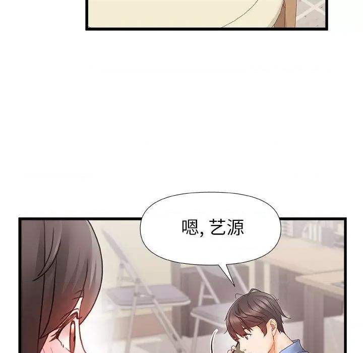 青涩的他们 青涩的他们-第 3 话 第42页