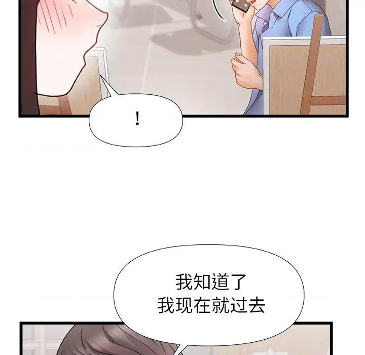 青涩的他们 青涩的他们-第 3 话 第43页