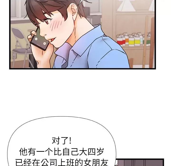 青涩的他们 青涩的他们-第 3 话 第44页