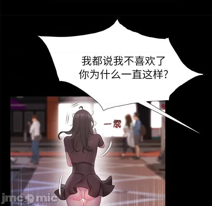 青涩的他们 青涩的他们-第 3 话 第65页