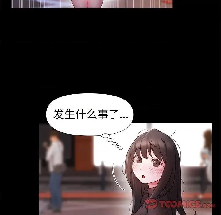 青涩的他们 青涩的他们-第 3 话 第66页