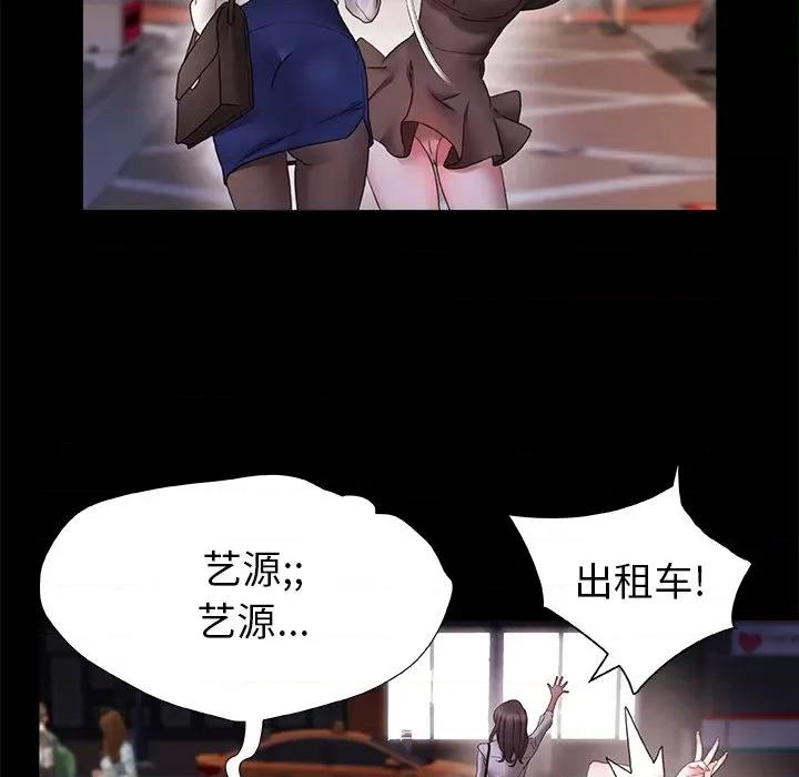青涩的他们 青涩的他们-第 3 话 第68页