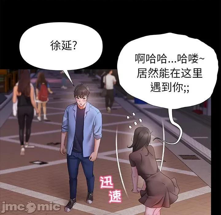 青涩的他们 青涩的他们-第 3 话 第70页