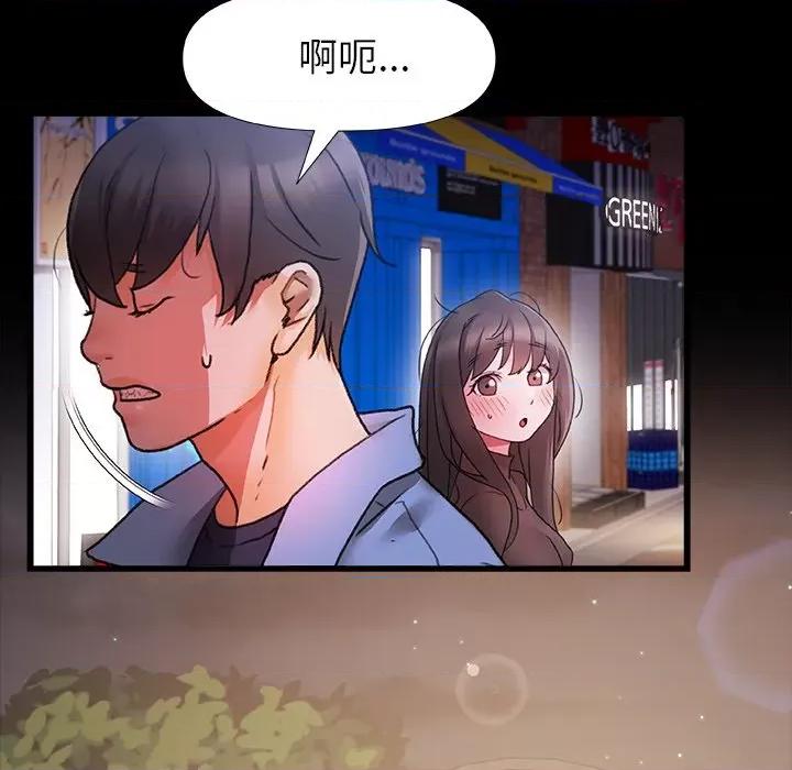 青涩的他们 青涩的他们-第 3 话 第73页