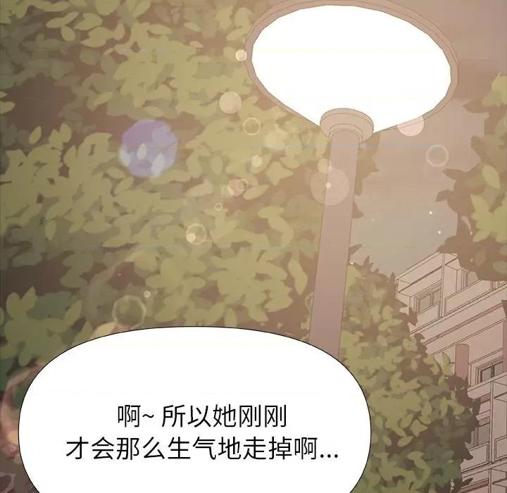 青涩的他们 青涩的他们-第 3 话 第74页