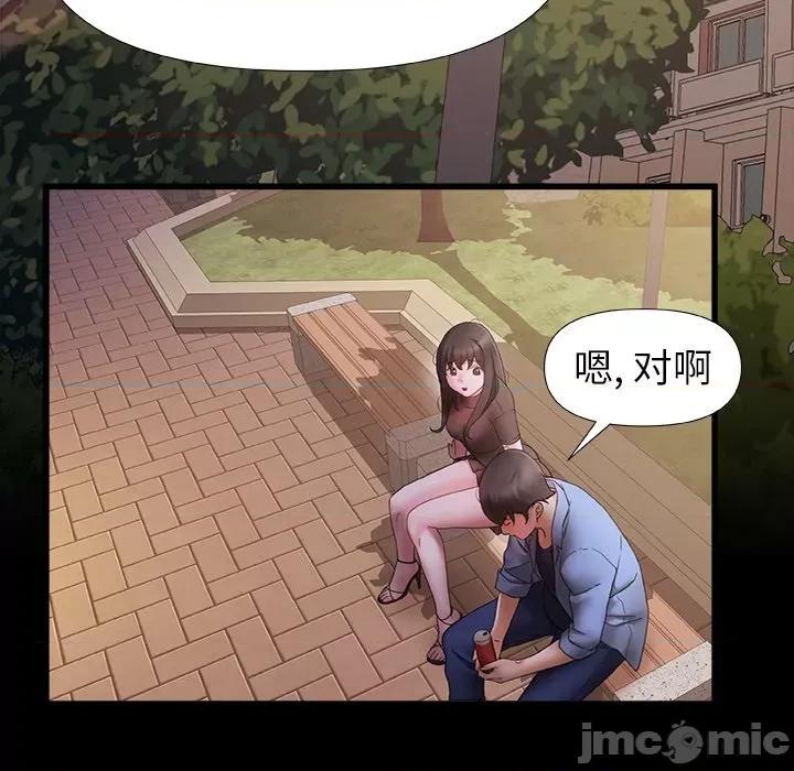 青涩的他们 青涩的他们-第 3 话 第75页