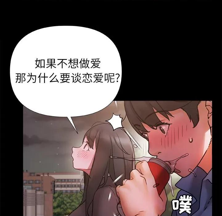 青涩的他们 青涩的他们-第 3 话 第76页