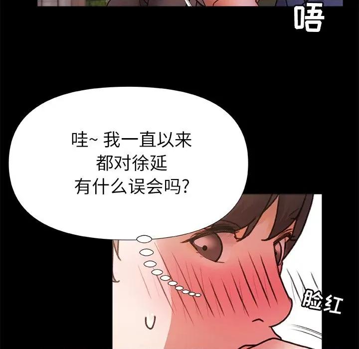 青涩的他们 青涩的他们-第 3 话 第77页