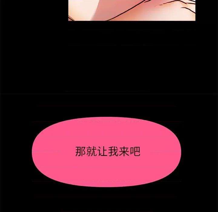 青涩的他们 青涩的他们-第 3 话 第78页