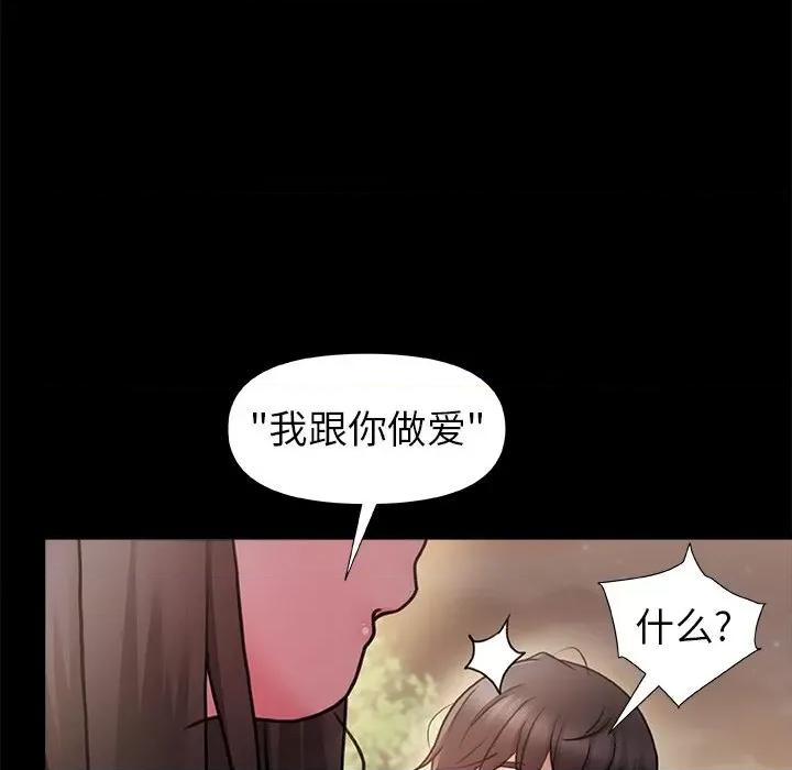 青涩的他们 青涩的他们-第 3 话 第79页