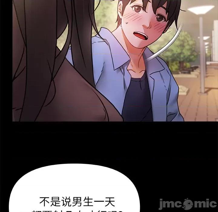 青涩的他们 青涩的他们-第 3 话 第80页