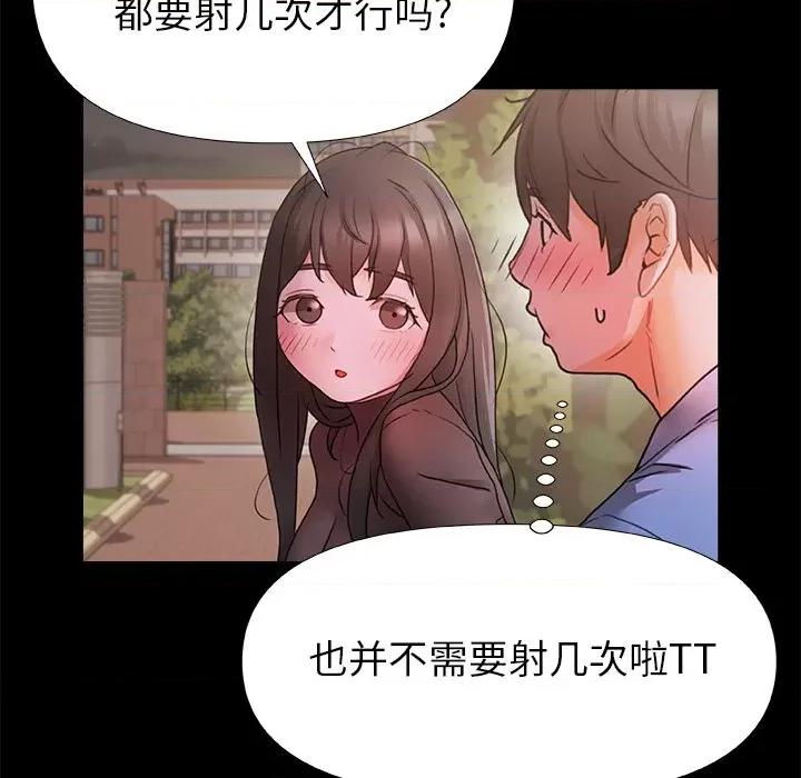 青涩的他们 青涩的他们-第 3 话 第81页