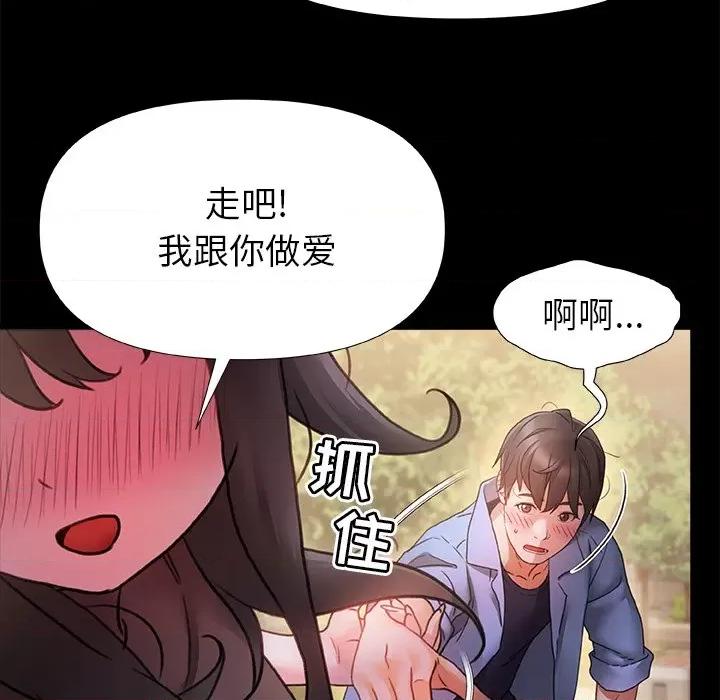 青涩的他们 青涩的他们-第 3 话 第82页