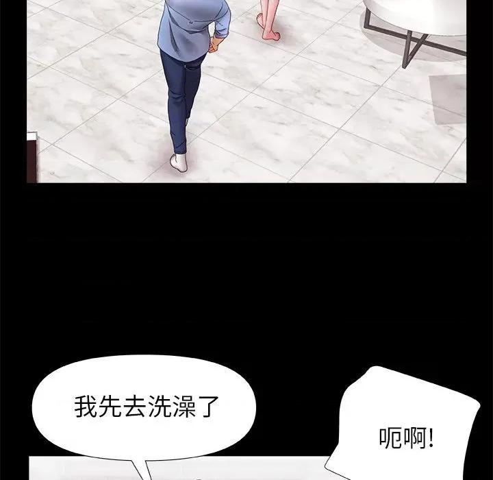 青涩的他们 青涩的他们-第 3 话 第86页