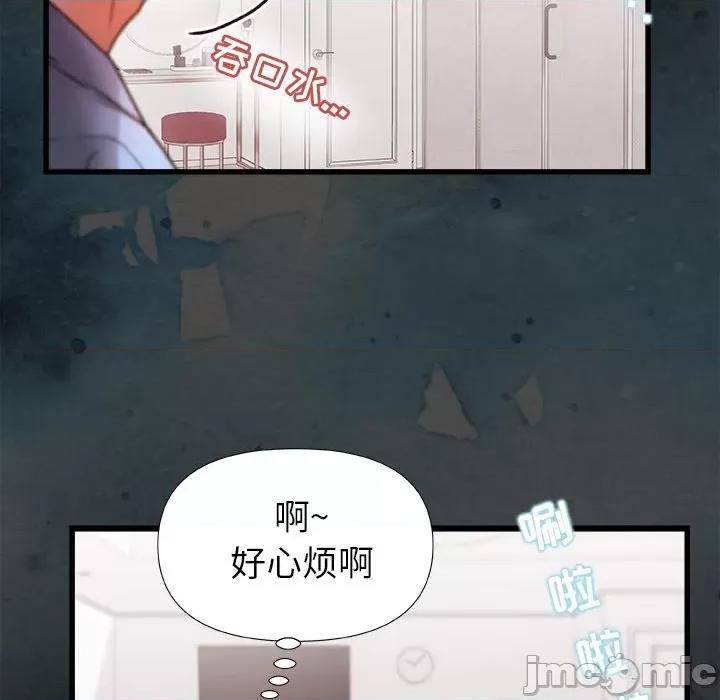 青涩的他们 青涩的他们-第 3 话 第90页