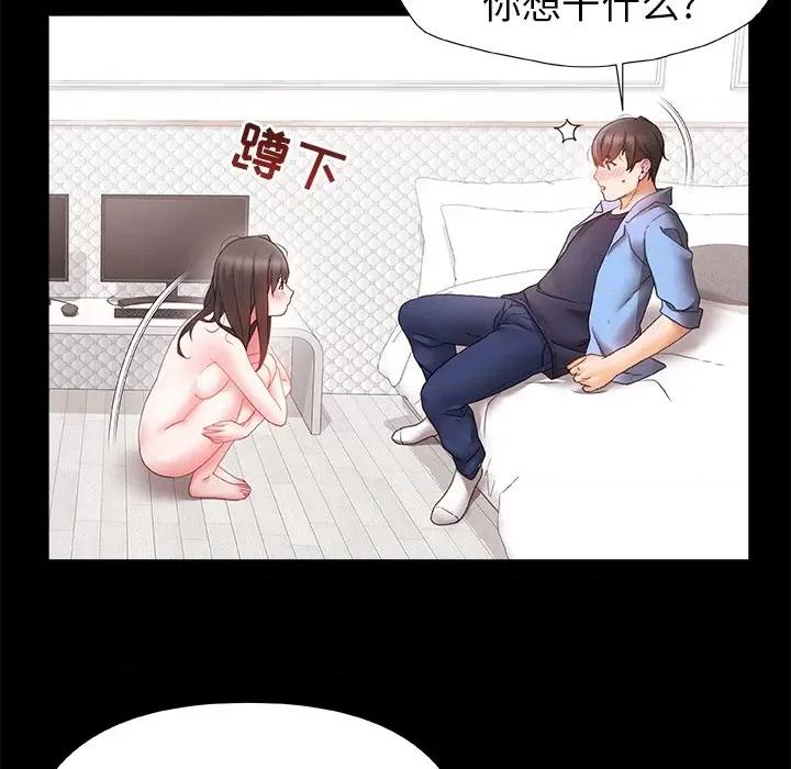 青涩的他们 青涩的他们-第 3 话 第96页