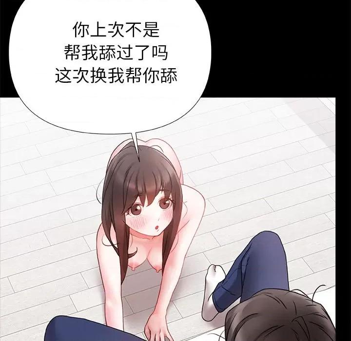 青涩的他们 青涩的他们-第 3 话 第97页
