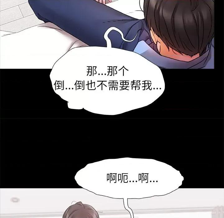 青涩的他们 青涩的他们-第 3 话 第98页