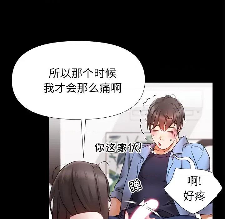 青涩的他们 青涩的他们-第 3 话 第102页