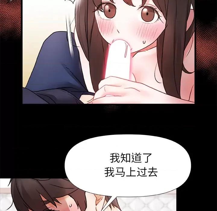 青涩的他们 青涩的他们-第 3 话 第111页