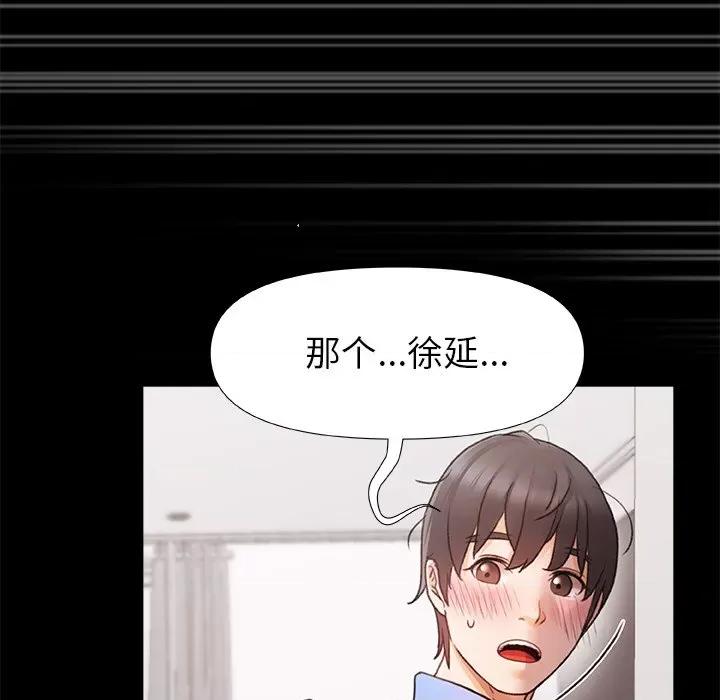 青涩的他们 青涩的他们-第 3 话 第118页