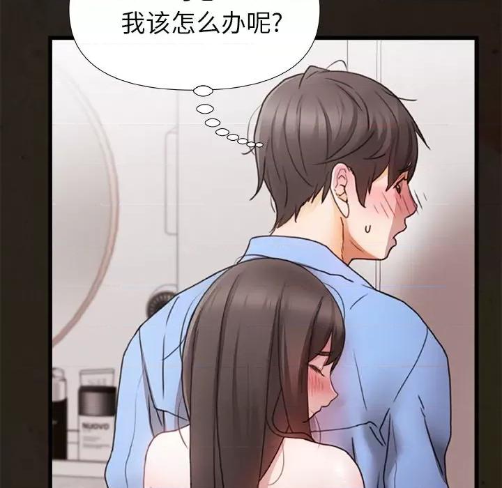 青涩的他们 青涩的他们-第 3 话 第121页
