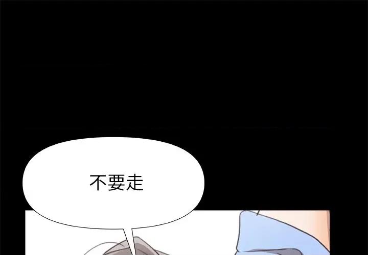 青涩的他们 青涩的他们-第 4 话 第1页