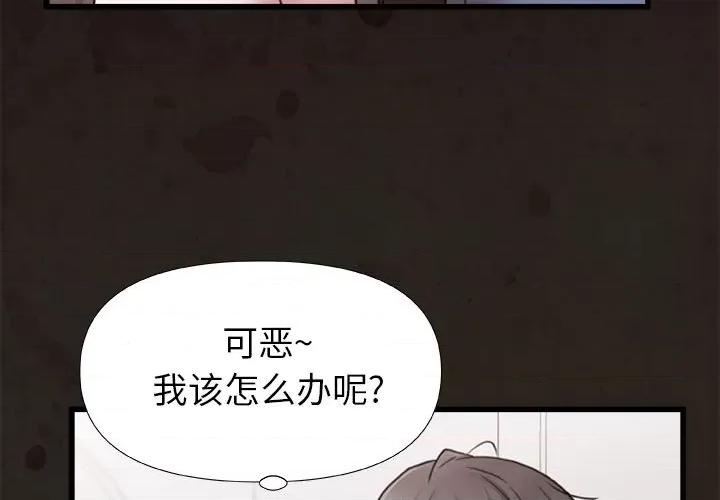青涩的他们 青涩的他们-第 4 话 第3页