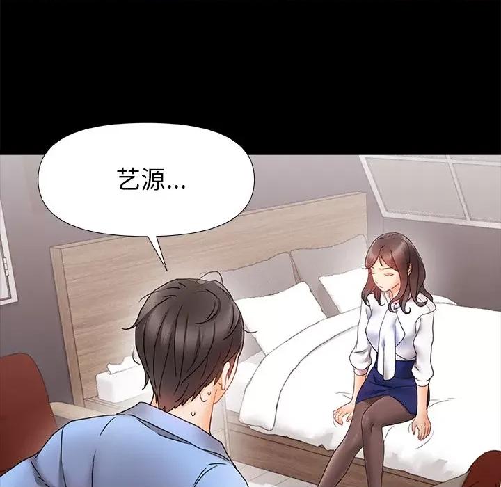 青涩的他们 青涩的他们-第 4 话 第18页
