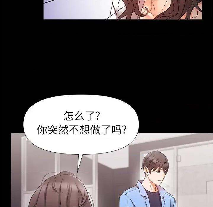 青涩的他们 青涩的他们-第 4 话 第24页
