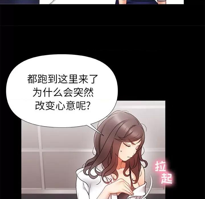 青涩的他们 青涩的他们-第 4 话 第27页
