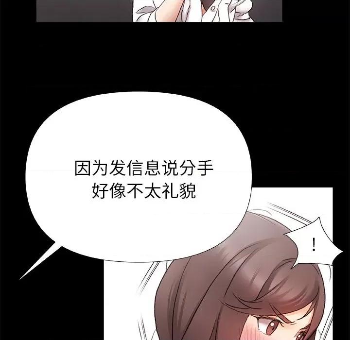 青涩的他们 青涩的他们-第 4 话 第28页